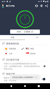 老王加速器pc版免费试用android下载效果预览图
